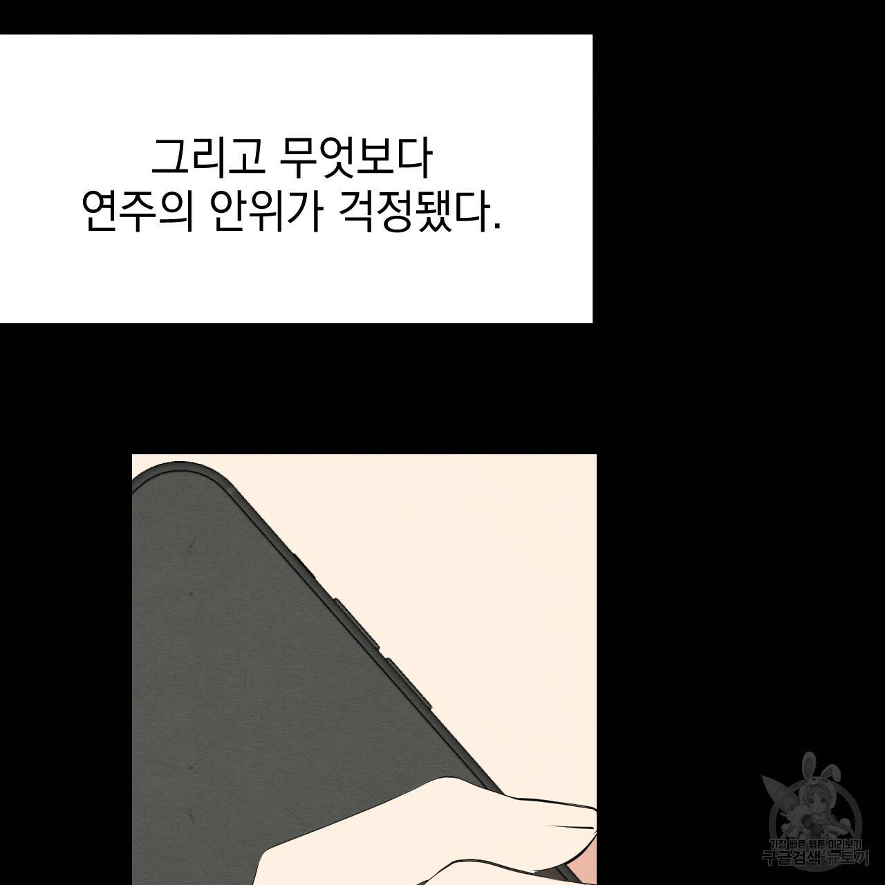 나쁘니까 더 31화 84
