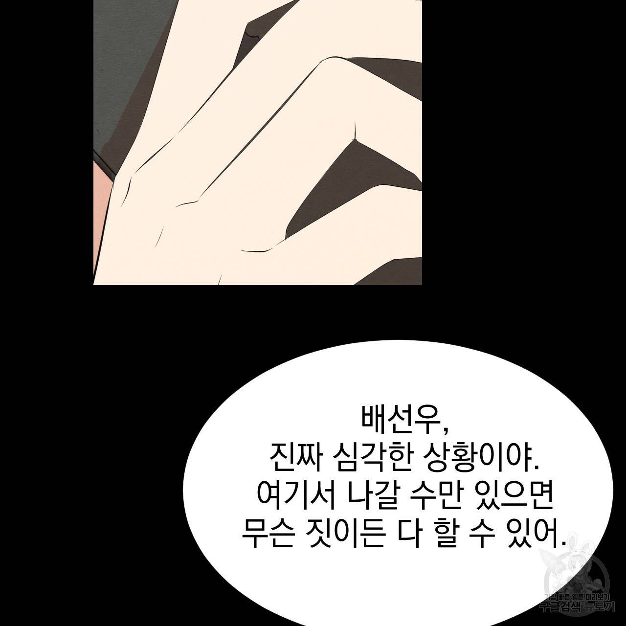 나쁘니까 더 31화 85