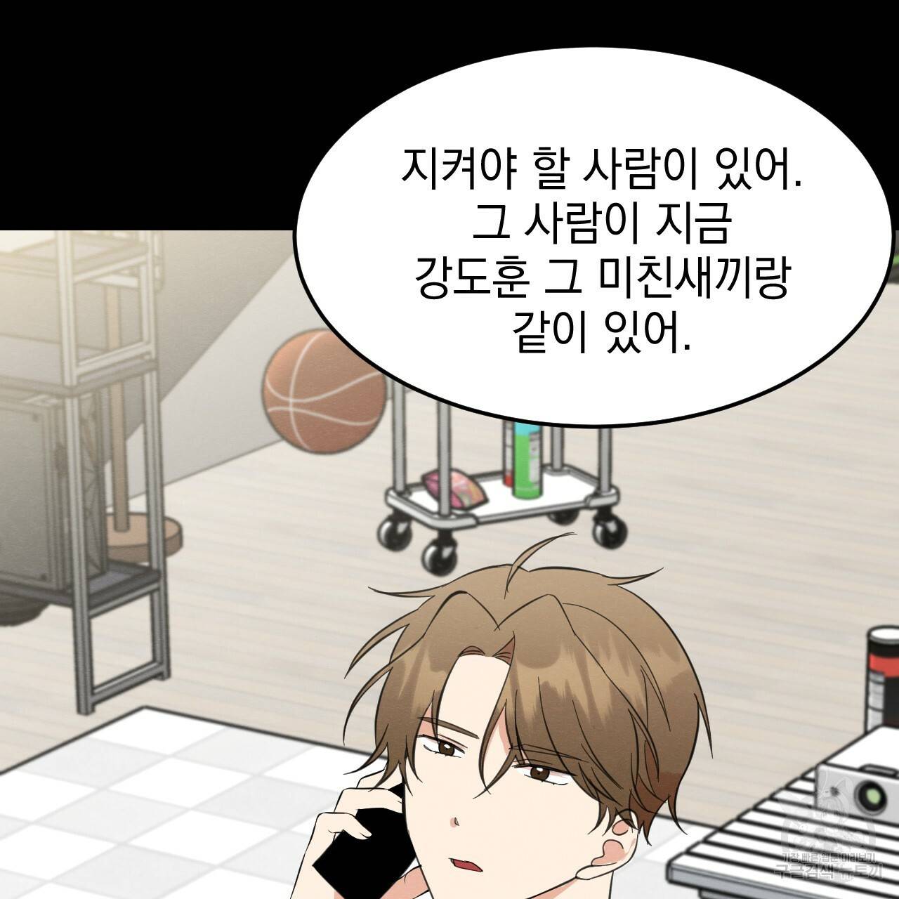 나쁘니까 더 31화 90