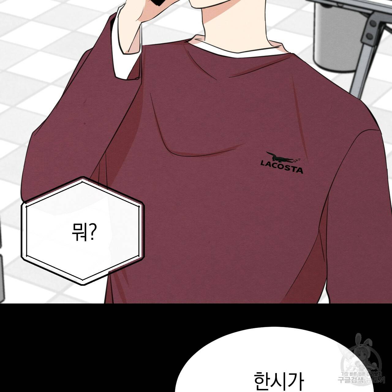 나쁘니까 더 31화 91