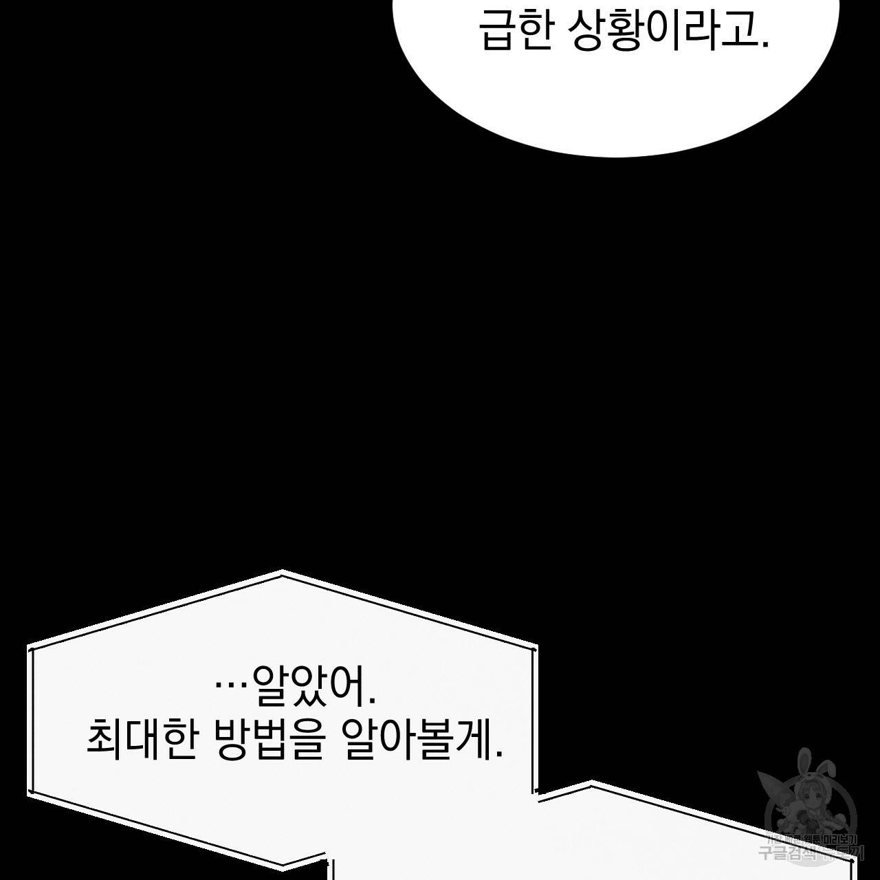 나쁘니까 더 31화 92