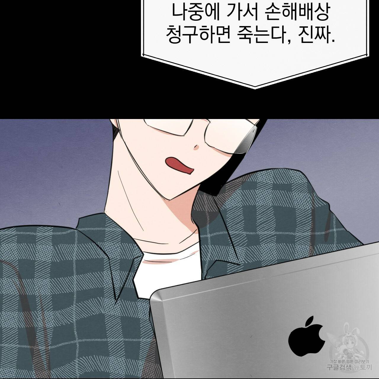 나쁘니까 더 31화 93