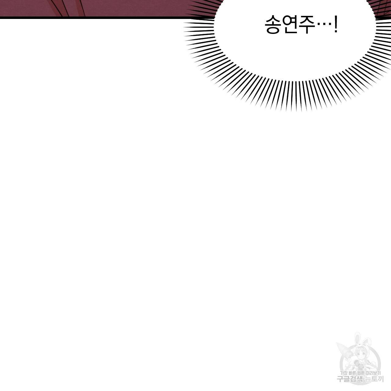 나쁘니까 더 31화 117