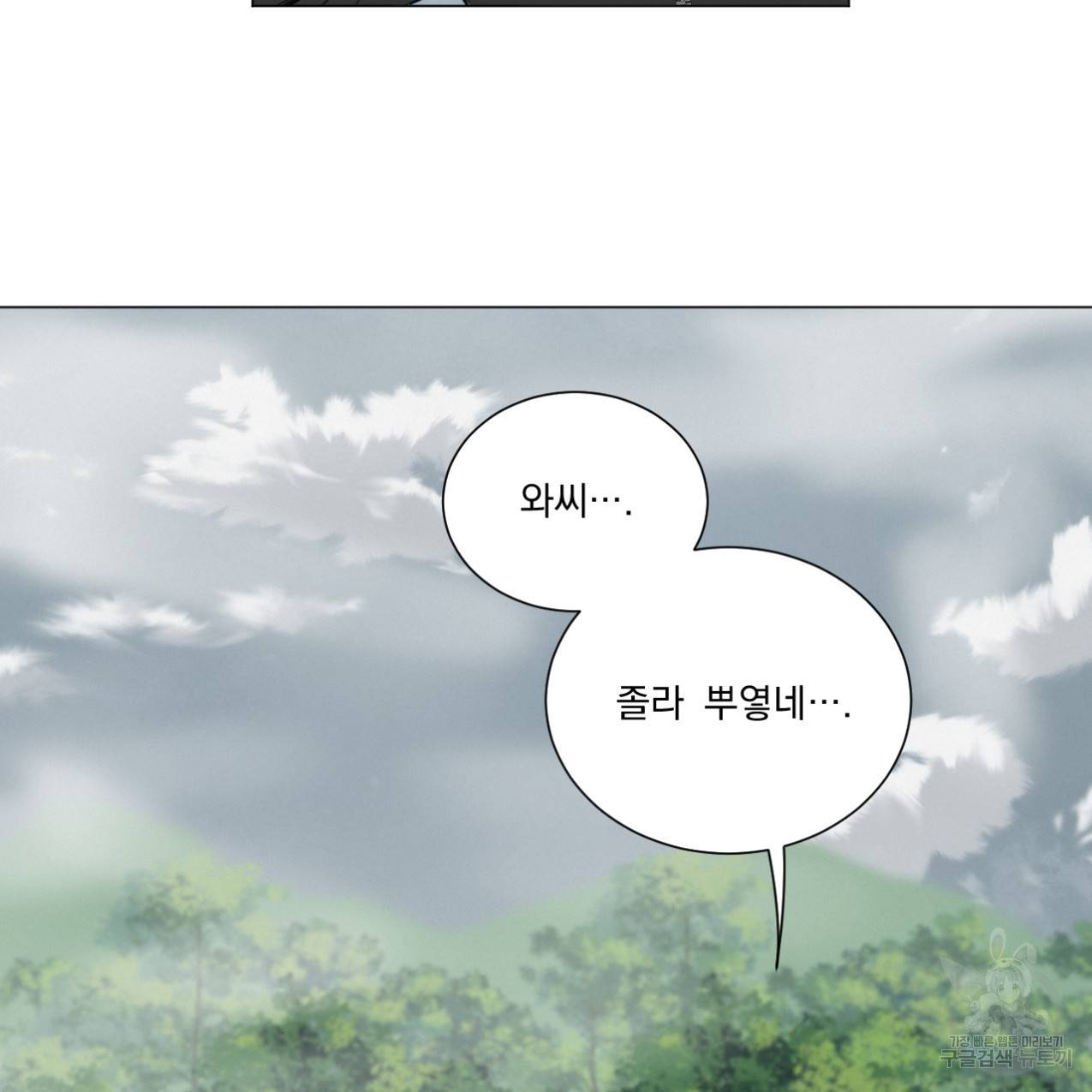 어브노말 룸메이트 2화 4