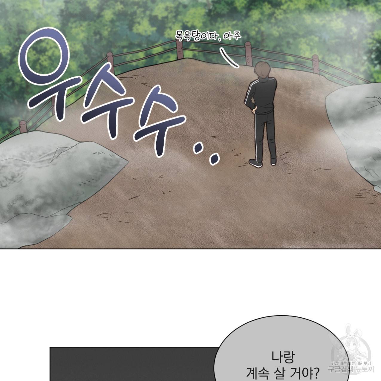 어브노말 룸메이트 2화 5