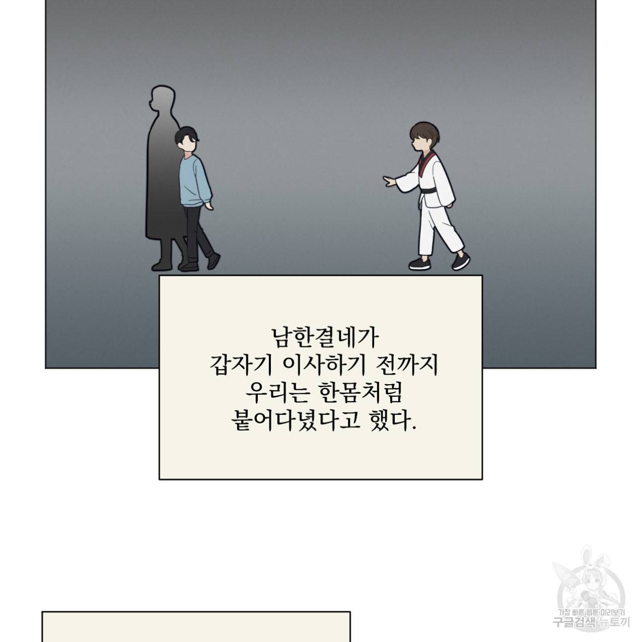 어브노말 룸메이트 2화 9