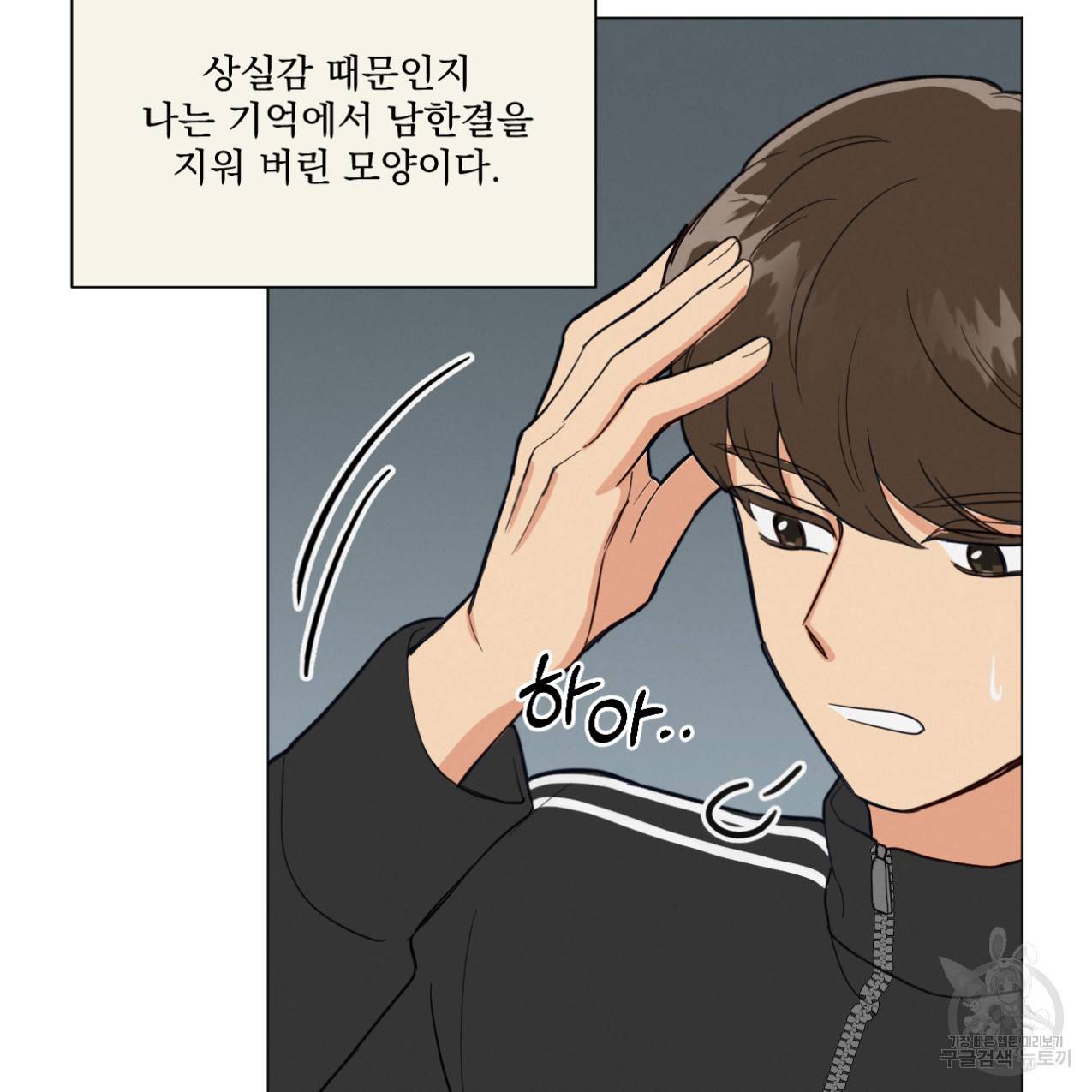 어브노말 룸메이트 2화 10