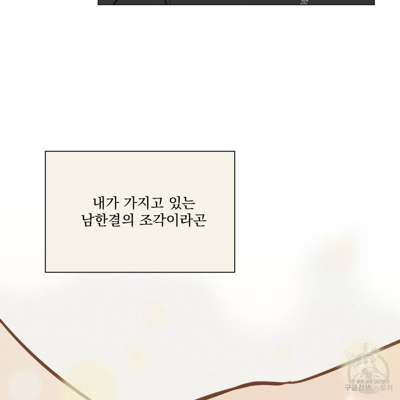 어브노말 룸메이트 2화 11