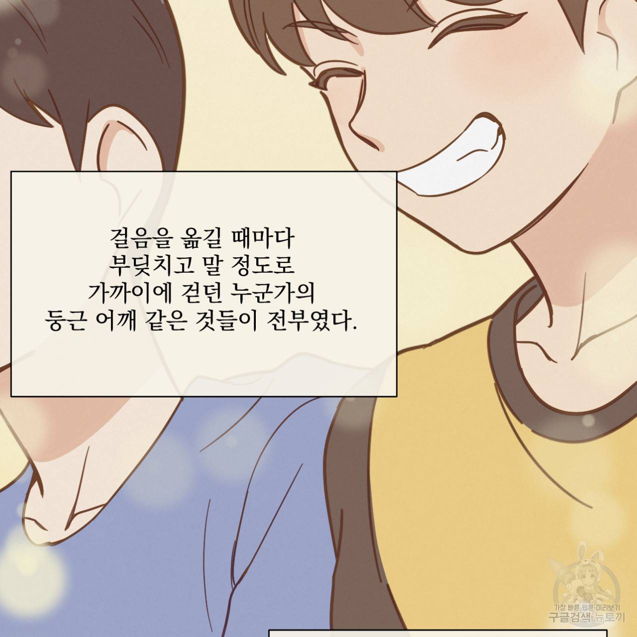 어브노말 룸메이트 2화 13