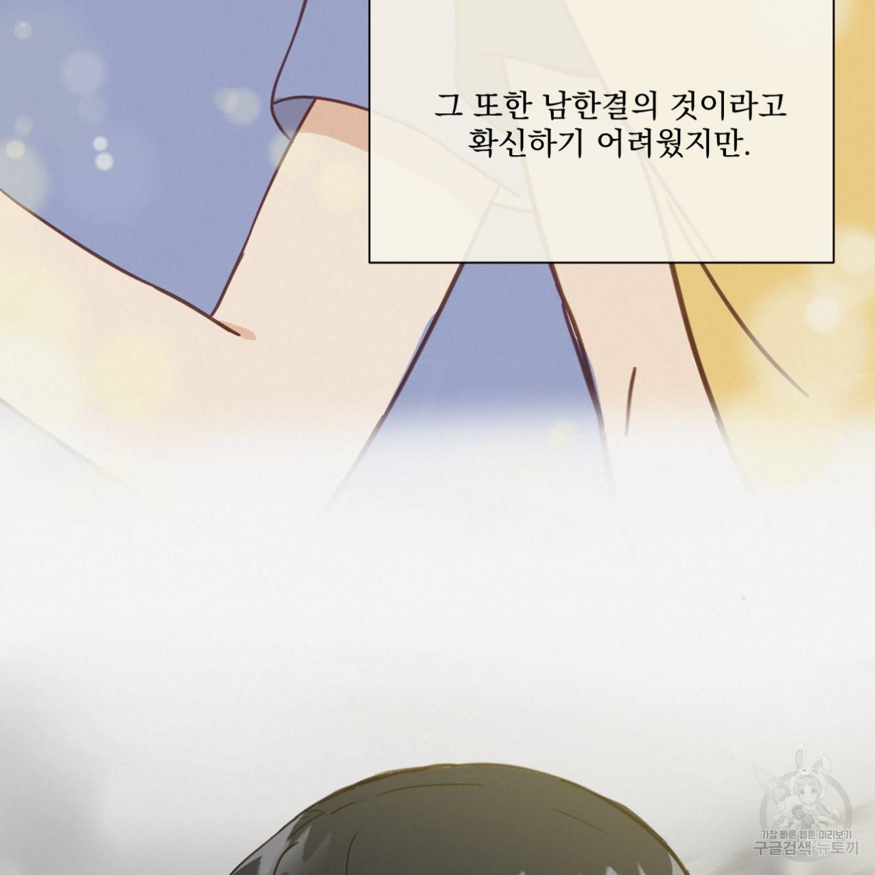 어브노말 룸메이트 2화 14