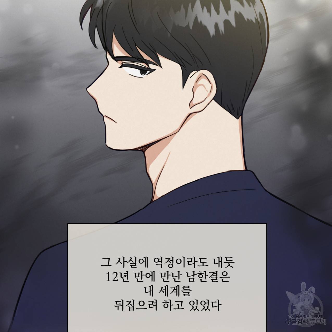 어브노말 룸메이트 2화 15