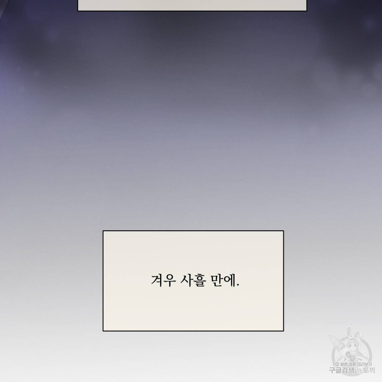 어브노말 룸메이트 2화 16