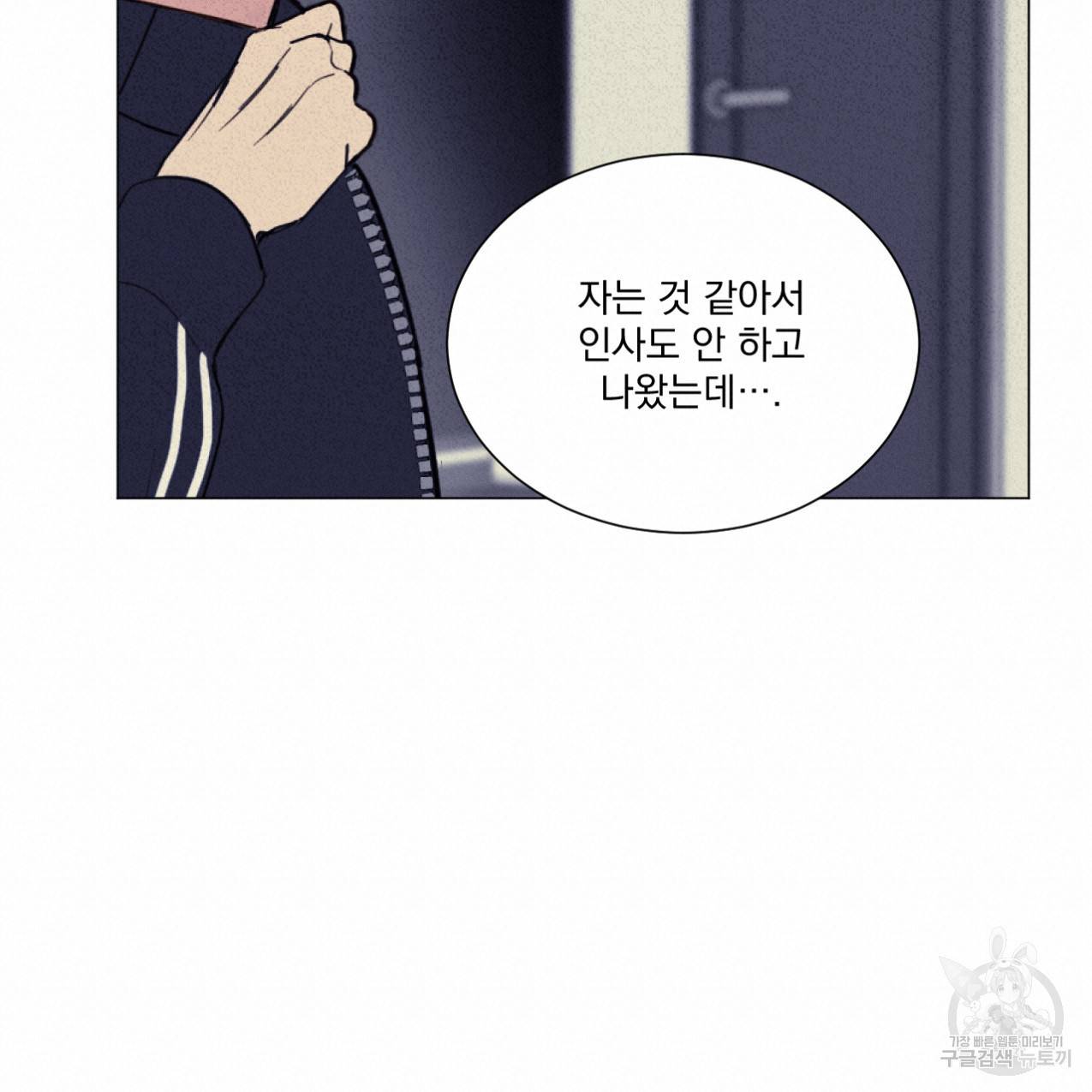 어브노말 룸메이트 2화 20
