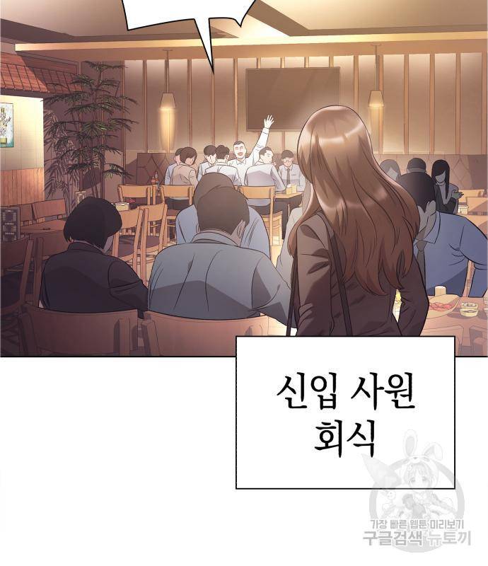 운명을 보는 회사원 13화 4
