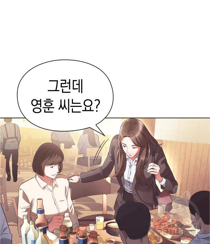 운명을 보는 회사원 13화 5
