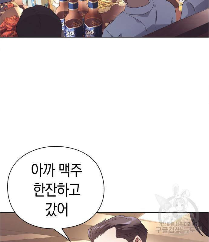 운명을 보는 회사원 13화 6