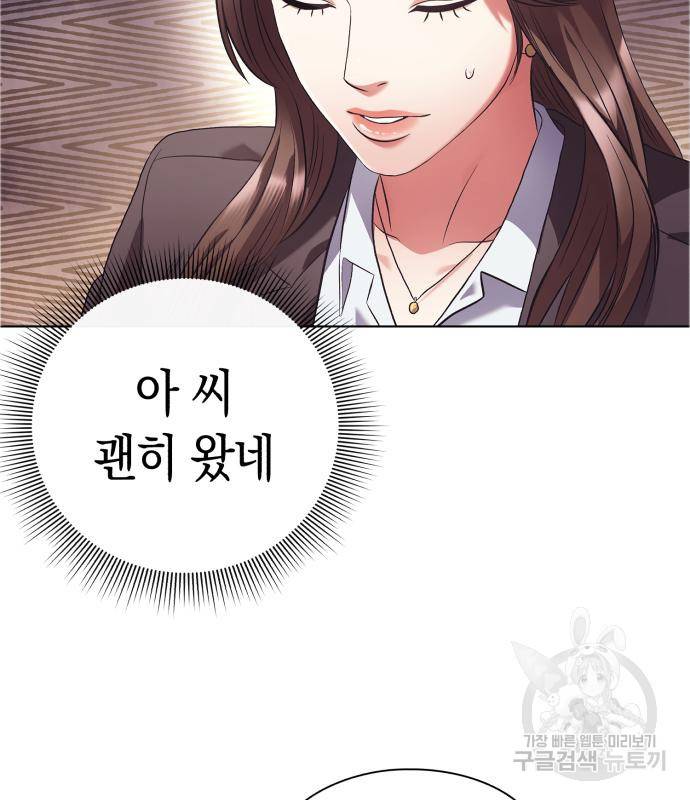운명을 보는 회사원 13화 13