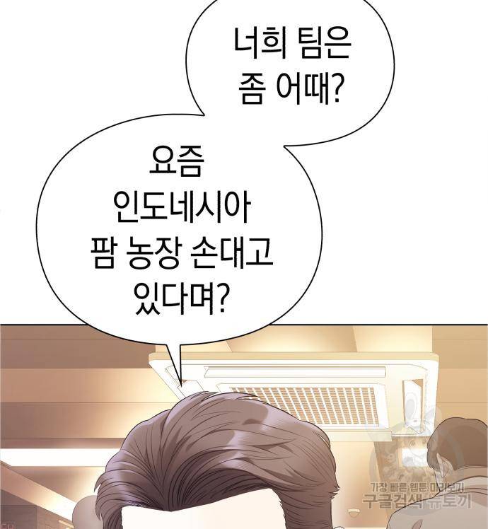 운명을 보는 회사원 13화 14