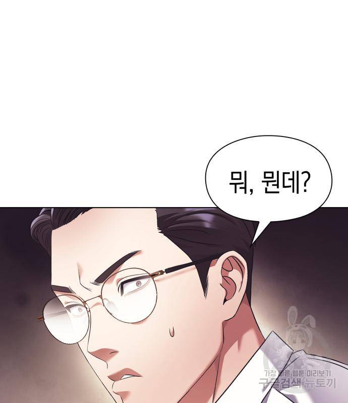 운명을 보는 회사원 13화 20
