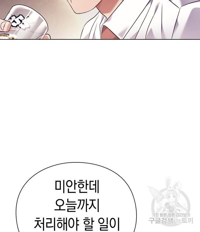 운명을 보는 회사원 13화 21