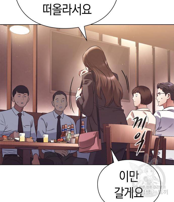 운명을 보는 회사원 13화 22