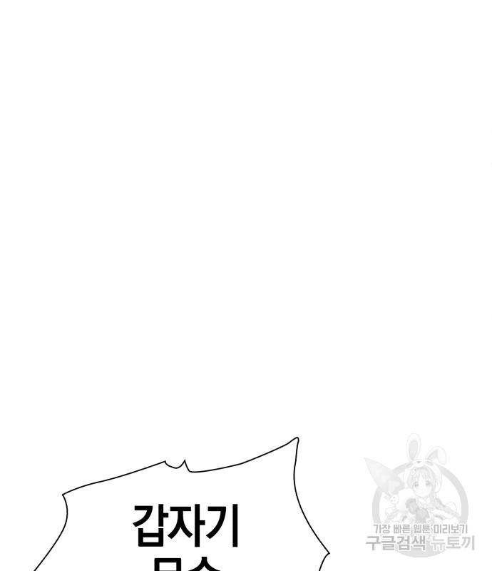 운명을 보는 회사원 13화 26