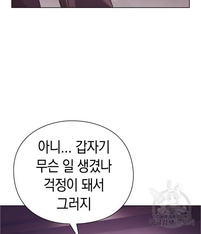 운명을 보는 회사원 13화 32