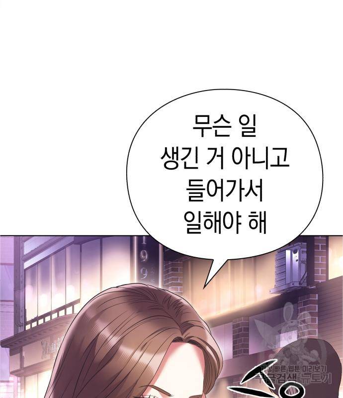 운명을 보는 회사원 13화 34