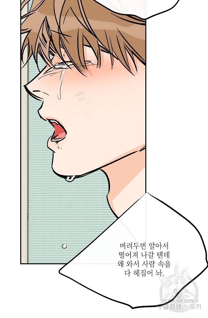 럭키 파라다이스 80화 39