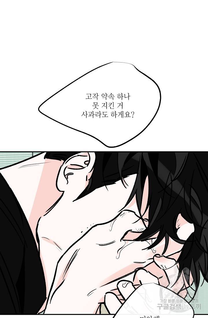 럭키 파라다이스 80화 40