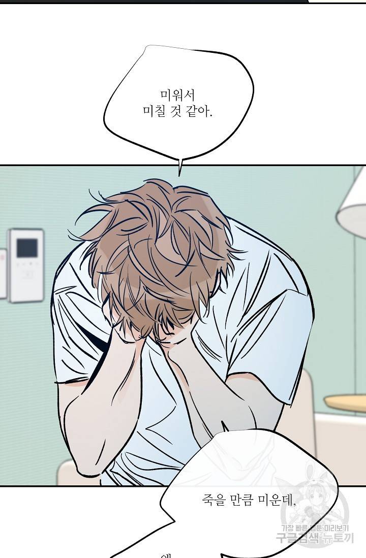 럭키 파라다이스 80화 43
