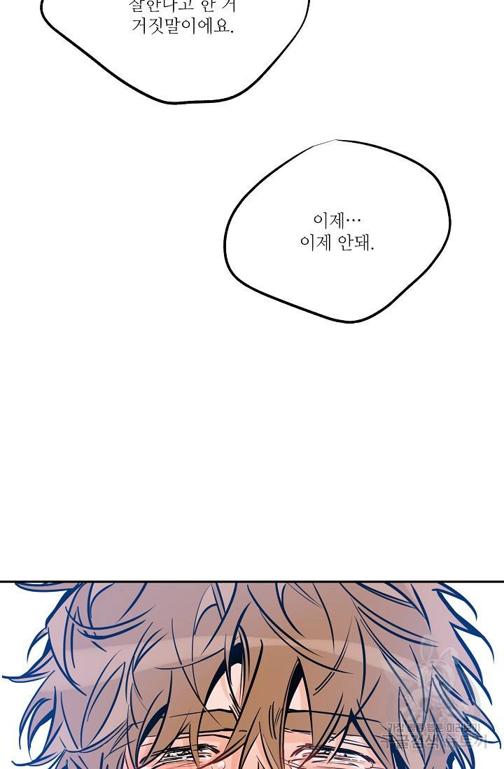 럭키 파라다이스 80화 45