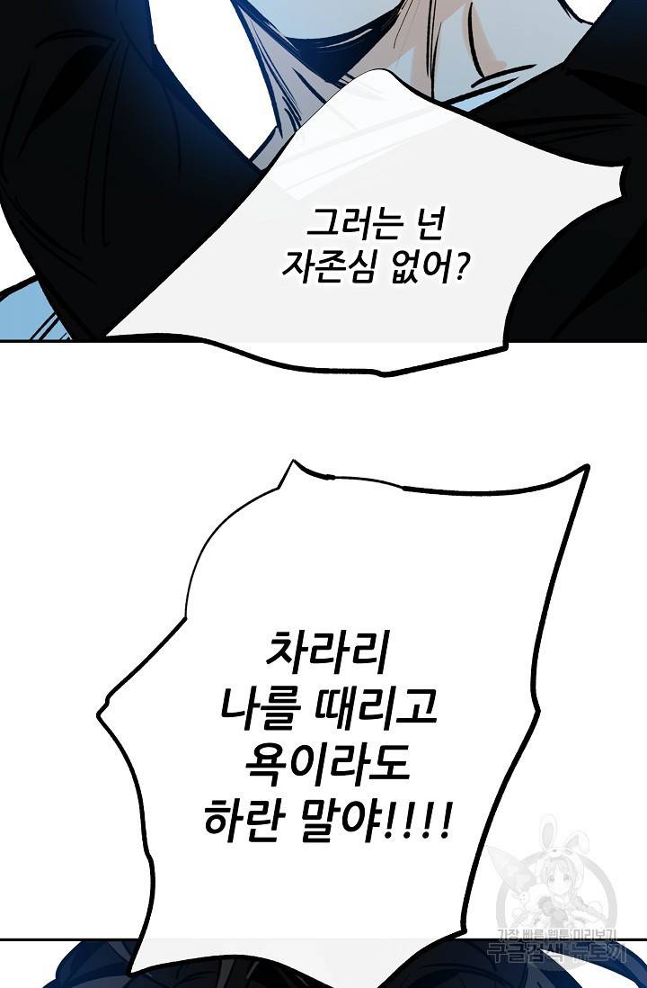 럭키 파라다이스 80화 56