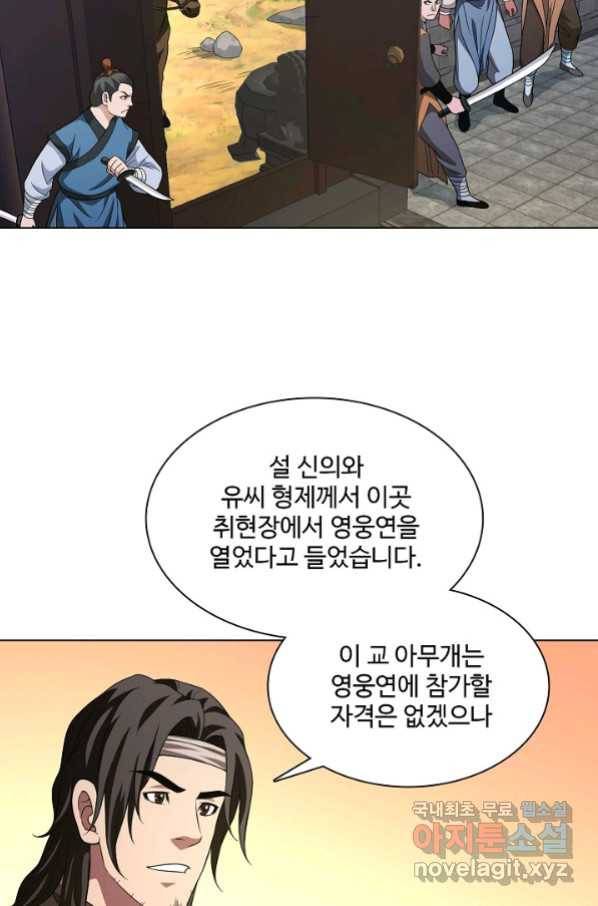 천룡팔부 106화 8