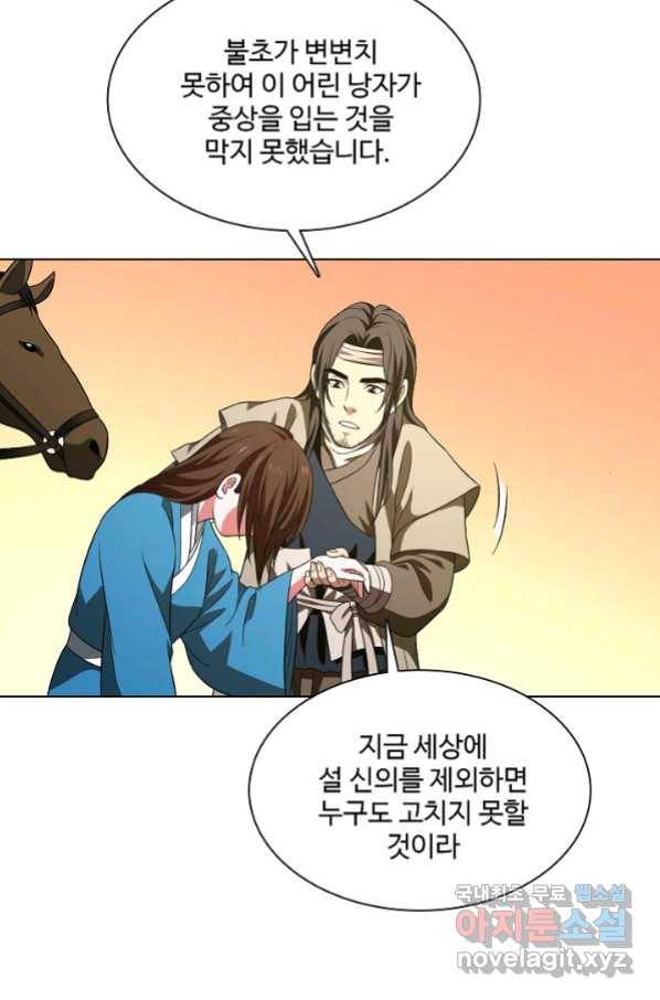 천룡팔부 106화 11
