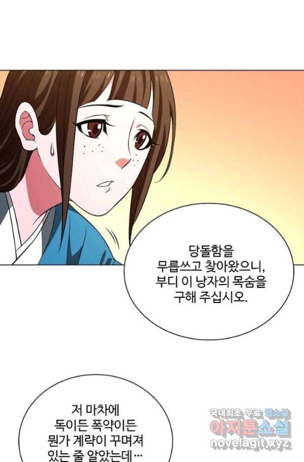 천룡팔부 106화 12
