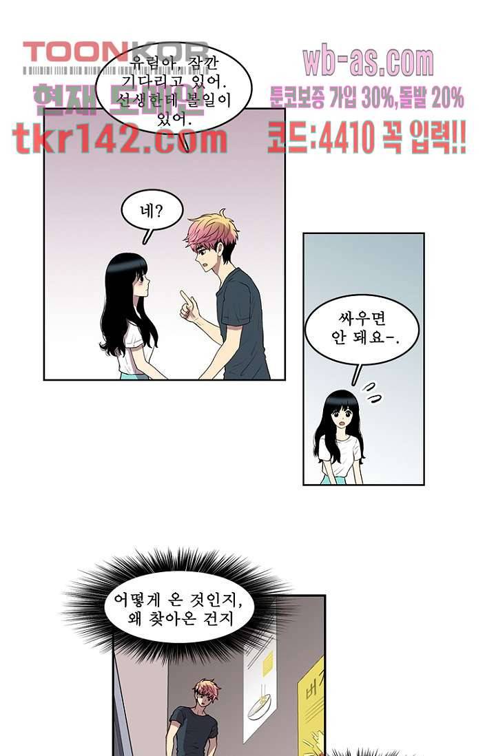 나의 빛나는 세계 49화 1