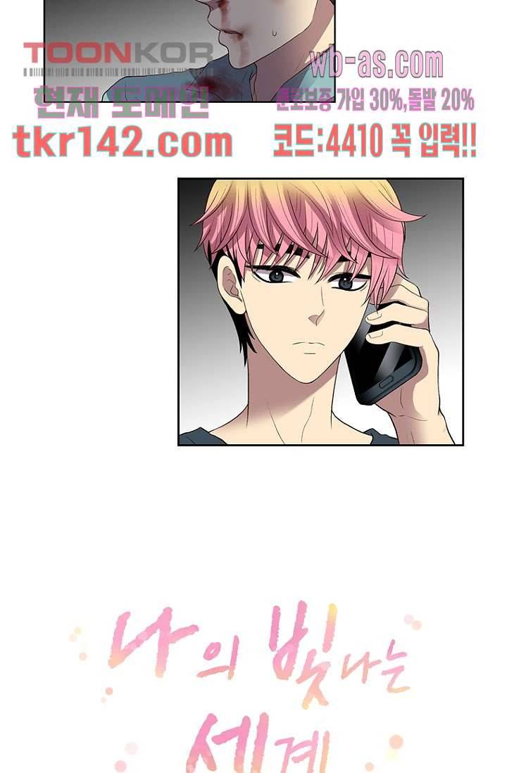 나의 빛나는 세계 49화 8