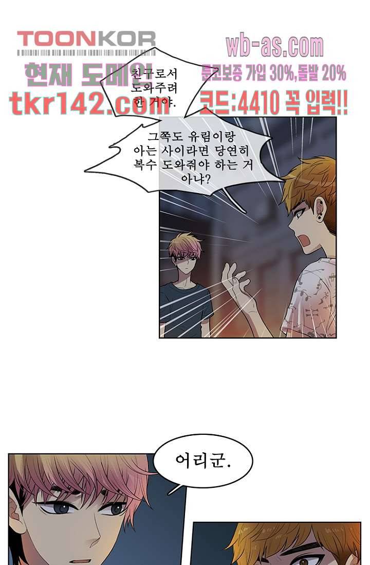 나의 빛나는 세계 49화 16