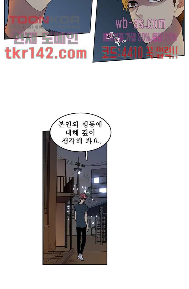 나의 빛나는 세계 49화 17
