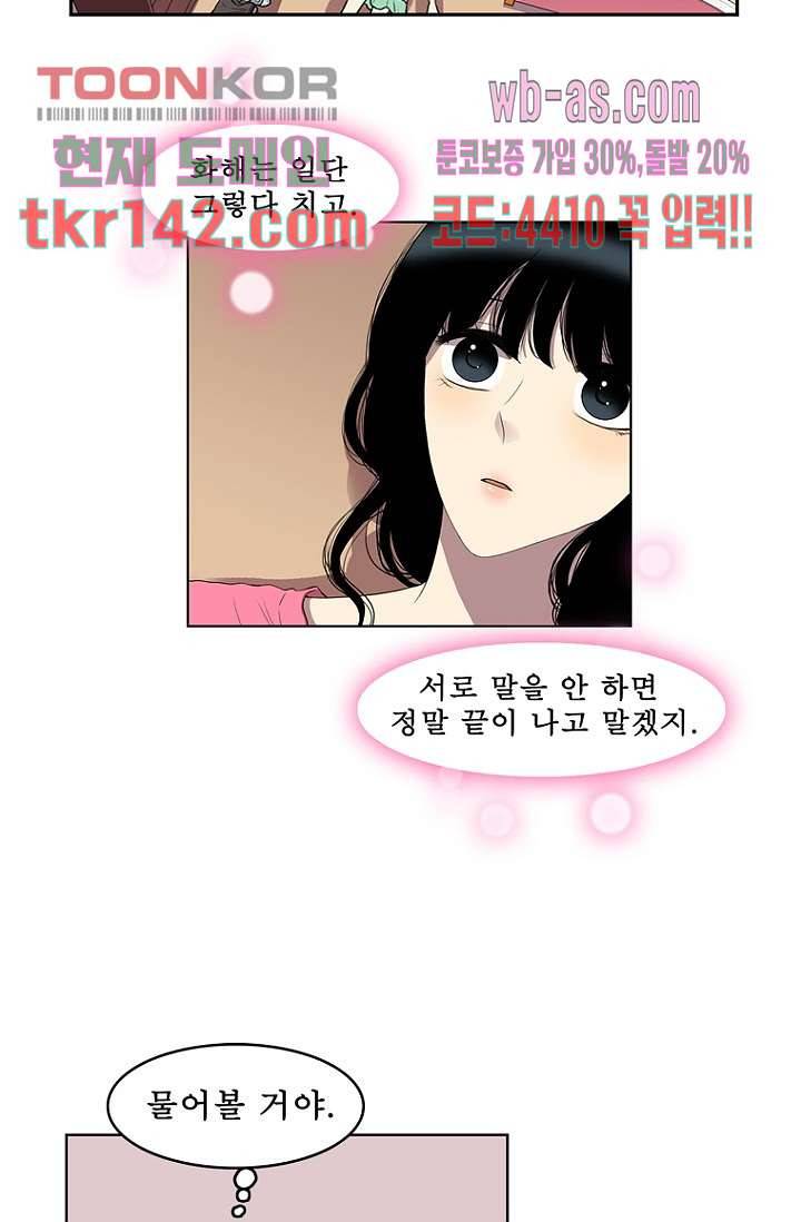나의 빛나는 세계 49화 22