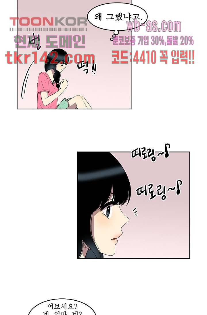 나의 빛나는 세계 49화 23