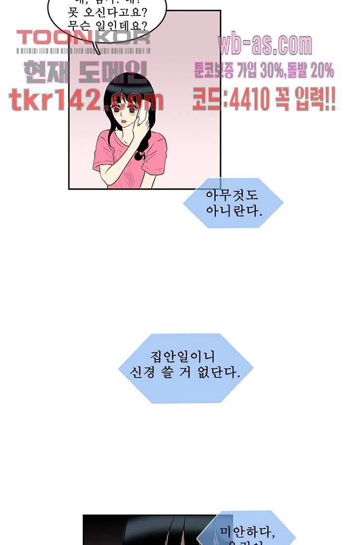 나의 빛나는 세계 49화 24