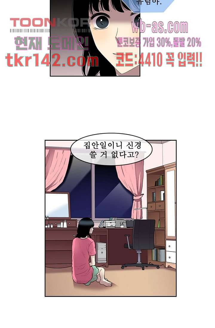 나의 빛나는 세계 49화 25