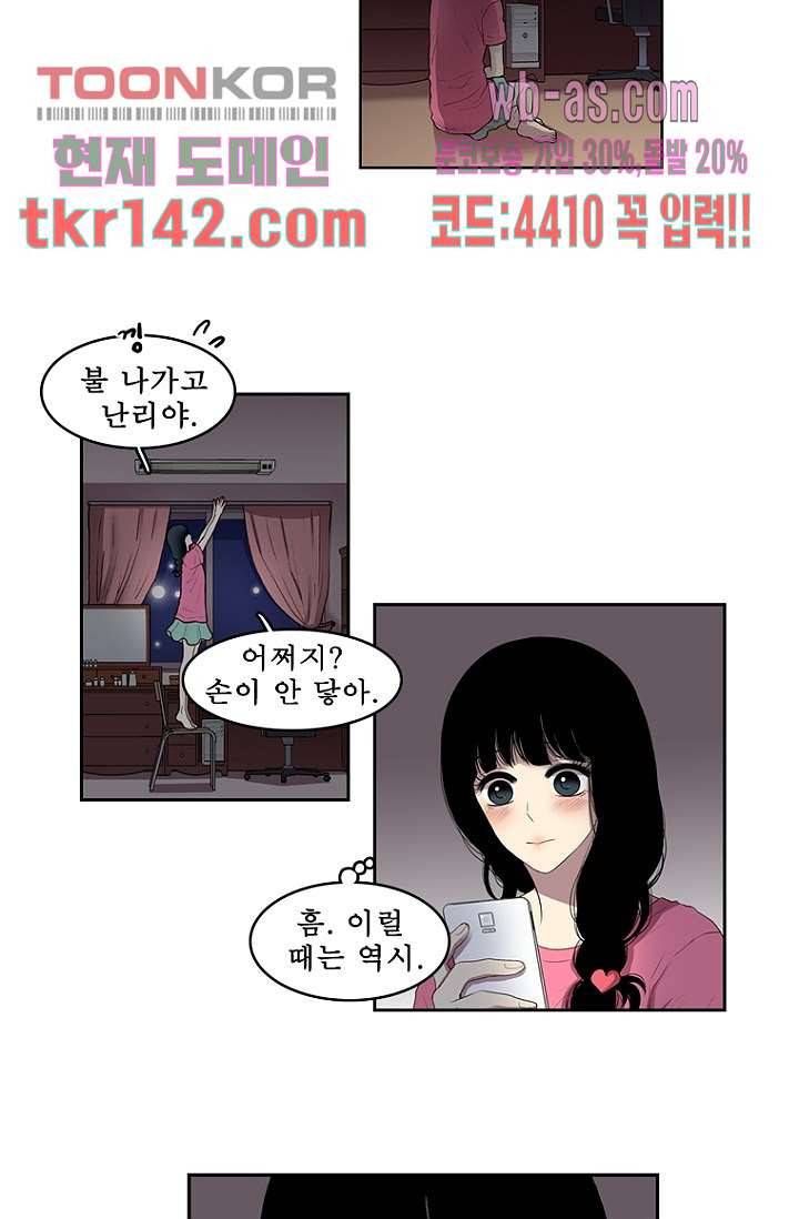 나의 빛나는 세계 49화 27