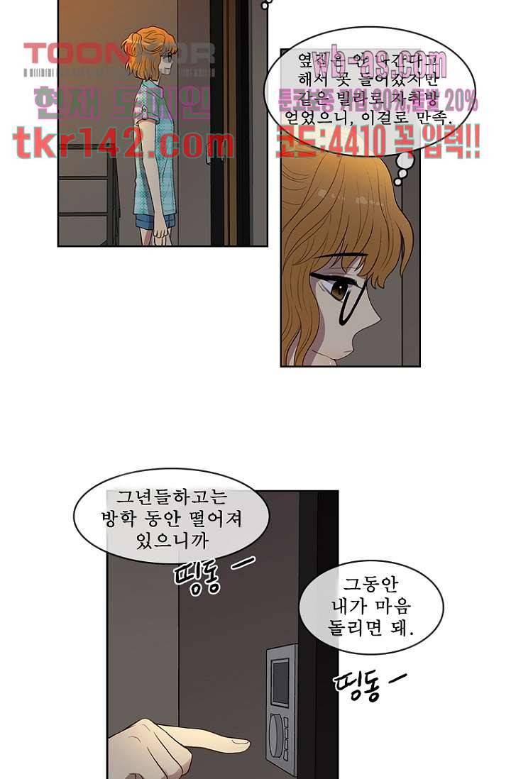 나의 빛나는 세계 49화 30