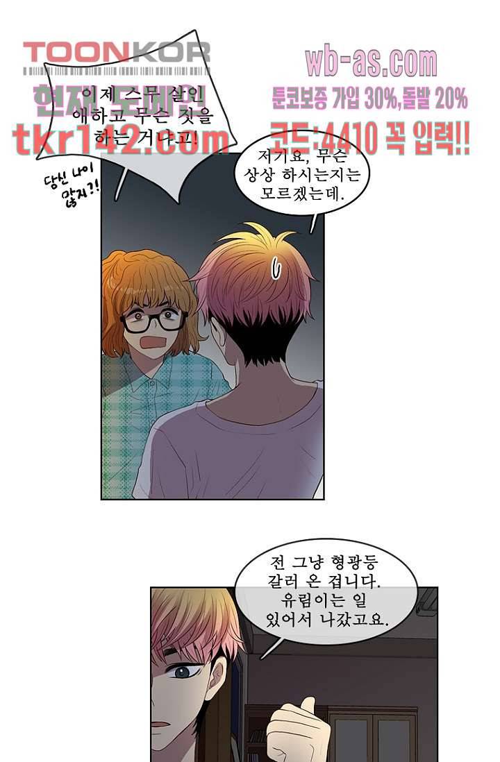 나의 빛나는 세계 49화 35