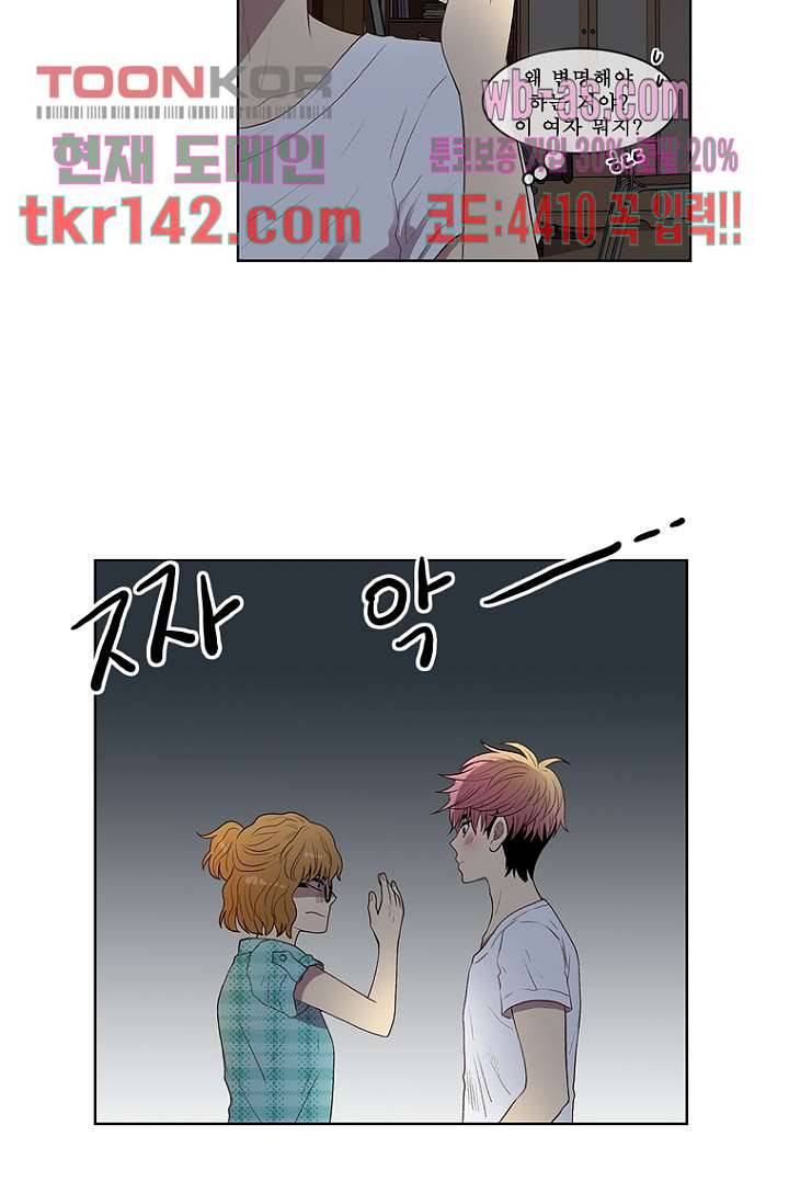 나의 빛나는 세계 49화 36