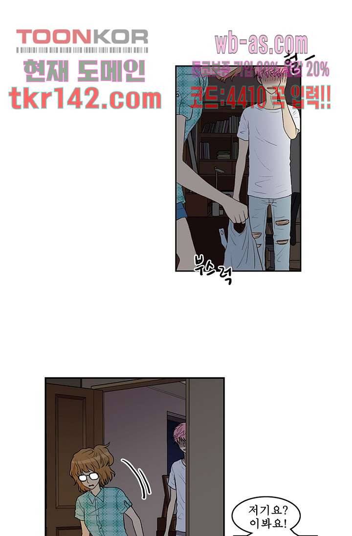 나의 빛나는 세계 49화 37