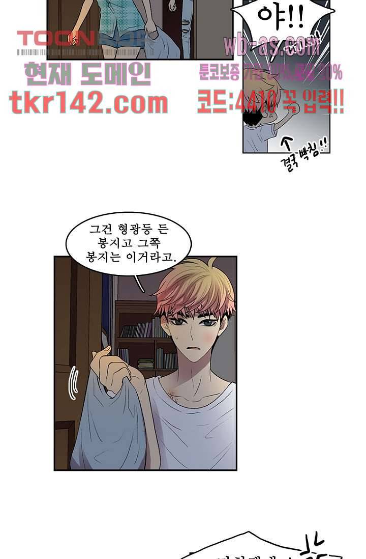 나의 빛나는 세계 49화 38